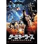 �^�[�~�l�[�^�[�Y TERMINATORS [DVD]