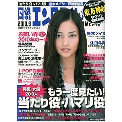 ���o�G���^�e�C�������g! 2010�N 03���� [�G��]