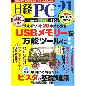 ���o PC 21 (�s�[�V�[�j�W���E�C�`) 2007�N 03���� [�G��]