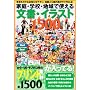�ƒ�E�w�Z�E�n��Ŏg���镶���E�C���X�g1500�\���h���̂��邨�m�点�`���V�A�n�}����ē��}����������!