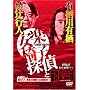 ���ҍs�l�E�L����L������̒����(5) ���y�֎q�T��ƓJ���Ƃ̈ꑰ [DVD]