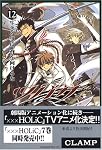 �c�o�T�\Reservoir chronicle (12) (�u�k�ЃR�~�b�N�X�\Shonen magazine comics (3586��))