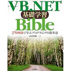 VB.NET��b�w�KBible�\270���Ŋw�ԃv���O���~���O�̎U����