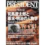 PRESIDENT (�v���W�f���g) 2009�N 12/14�� [�G��]