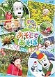 NHK ���Ȃ����Ȃ��΂���! �����Ƃł����� ~�͂�E�ȂE�����E�ӂ�~ [DVD]