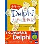 �i�b�L�[��Delphi�͂��߂ĕ���L