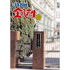 3�NB�g�����搶 ��7�V���[�Y DVD-BOX 1