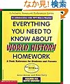 Everything You Need to Know About World History Homework: A Desk Reference for Students and Parents/4th to 6th Grades (Scholastic Homework Reference Series)
