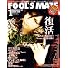 FOOL'S MATE (�t�[���Y���C�g) 2009�N 01����(No.327)