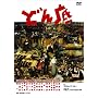 �ǂ�� [DVD]