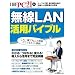 ����LAN���p�o�C�u�� (���oBP�p�\�R���x�X�g���b�N)