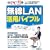 ����LAN���p�o�C�u�� (���oBP�p�\�R���x�X�g���b�N)