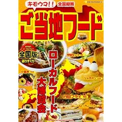 �S���c�f�L���E�}!!�����n�t�[�h�\�n�����̃��[�J���O�����S���őI�肷���� (Neko mook (811))