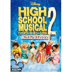 �n�C�X�N�[���E�~���[�W�J��2 �v���~�A���E�G�f�B�V���� [DVD]