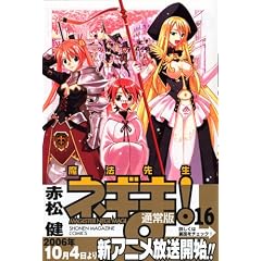 ���@�搶�l�M��! (16) (�u�k�ЃR�~�b�N�X�\Shonen magazine comics (3732��))