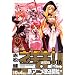 ���@�搶�l�M��! (16) (�u�k�ЃR�~�b�N�X�\Shonen magazine comics (3732��))