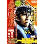 �Ԃ̌c�� 8 (TOKUMA FAVORITE COMICS)