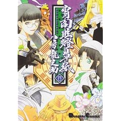 ����ΐ����� (4)  Dengeki comics EX
