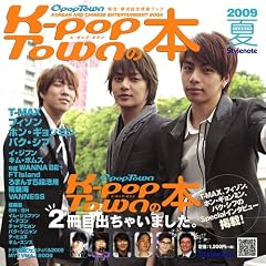 �ؗ��E�ؗ����u�b�N K-POP TOWN�̖{�E2009��