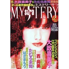 Mystery Sara (�~�X�e���[�E�T��) 2009�N 12���� [�G��]