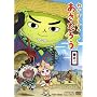 �˂��ڂ����̂������낤 ���V�� [DVD]