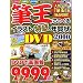 �M���ł���C���X�g�����N���DVD 2010(DVD�t)