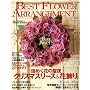 BEST FLOWER ARRANGEMENT (�x�X�g�t�����[�A�����W�����g) 2009�N 01���� [�G��]
