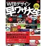 WEB�f�U�C�������U��S (�C���v���X���b�N �G���f�B�G�k�E���b�N)