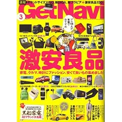 GET Navi (�Q�b�g�i�r) 2009�N 03���� [�G��]