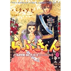 ��Ԃ����\LOVE in�i���{ (7) (UN POKO COMICS)