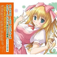 KYOKO IDE �v���f���[�X PC�Q�[�� �q���C���pBGM�ȏW for �A�g���G������~Alternate World's Girls~