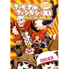 �t�@�C�i���t�@���^�W�[XI �K���J�A�͂��߂܂����B (BROS.COMICS EX)