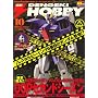 �d�� HOBBY MAGAZINE (�z�r�[�}�K�W��) 2008�N 10���� [�G��]