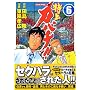 ����J�o�`!! (Vol.6) (���[�j���OKC�\�J�o�`�^��! (1557))