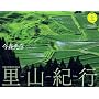 2010���X���F ���R�I�s(Yama-Kei Calendar)