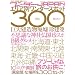 �����_�[JAPAN �G���A�ʃ����_�[�X�|�b�g300 (�O�˃��b�N VOL. 206)