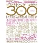�����_�[JAPAN �G���A�ʃ����_�[�X�|�b�g300 (�O�˃��b�N VOL. 206)