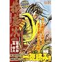 �Ԃ̌c�� 1 (TOKUMA FAVORITE COMICS)
