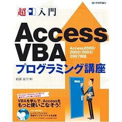 ������ AccessVBA�v���O���~���O�u��