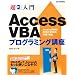 ������ AccessVBA�v���O���~���O�u��