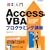 ������ AccessVBA�v���O���~���O�u��
