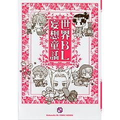 ���EBL�ϑz���b (kobunsha BL�R�~�b�N�V���[�Y)