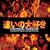 Headbanger's Karaoke Club Dangerous Fire
