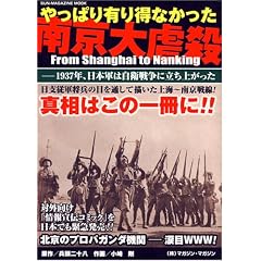 ����ς�L�蓾�Ȃ������싞��s�E�\1937�N�A���{�R�͎��q�푈�ɗ����オ���� (SUN-MAGAZINE MOOK)