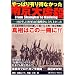 ����ς�L�蓾�Ȃ������싞��s�E�\1937�N�A���{�R�͎��q�푈�ɗ����オ���� (SUN-MAGAZINE MOOK)