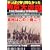 ����ς�L�蓾�Ȃ������싞��s�E�\1937�N�A���{�R�͎��q�푈�ɗ����オ���� (SUN-MAGAZINE MOOK)
