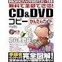 �����őS���ł���!CD&DVD�R�s�[���񂽂�K�C�h�\�菇�ǂ���ɃN���b�N���邾���ŃR�s�[�ł���! (���f�B�A�{�[�CMOOK �r�M�i�[�Y��PC)