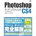Photoshop CS4 �X�[�p�[���t�@�����X for Windows