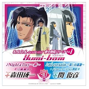 【クリックで詳細表示】S.S.D.S.キャラクターソング 愛の熱唱シリーズVol.1 Yumi-bam(ユミバム) [Original recording]
