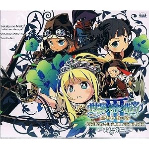 「世界樹の迷宮III 星海の来訪者」オリジナル・サウンドトラック [Original recording]